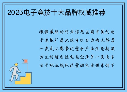 2025电子竞技十大品牌权威推荐