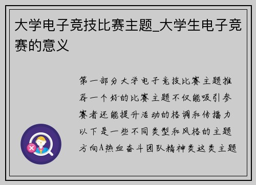 大学电子竞技比赛主题_大学生电子竞赛的意义