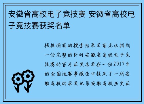 安徽省高校电子竞技赛 安徽省高校电子竞技赛获奖名单