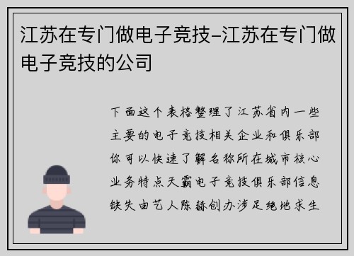 江苏在专门做电子竞技-江苏在专门做电子竞技的公司