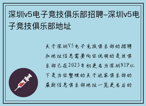 深圳v5电子竞技俱乐部招聘-深圳v5电子竞技俱乐部地址